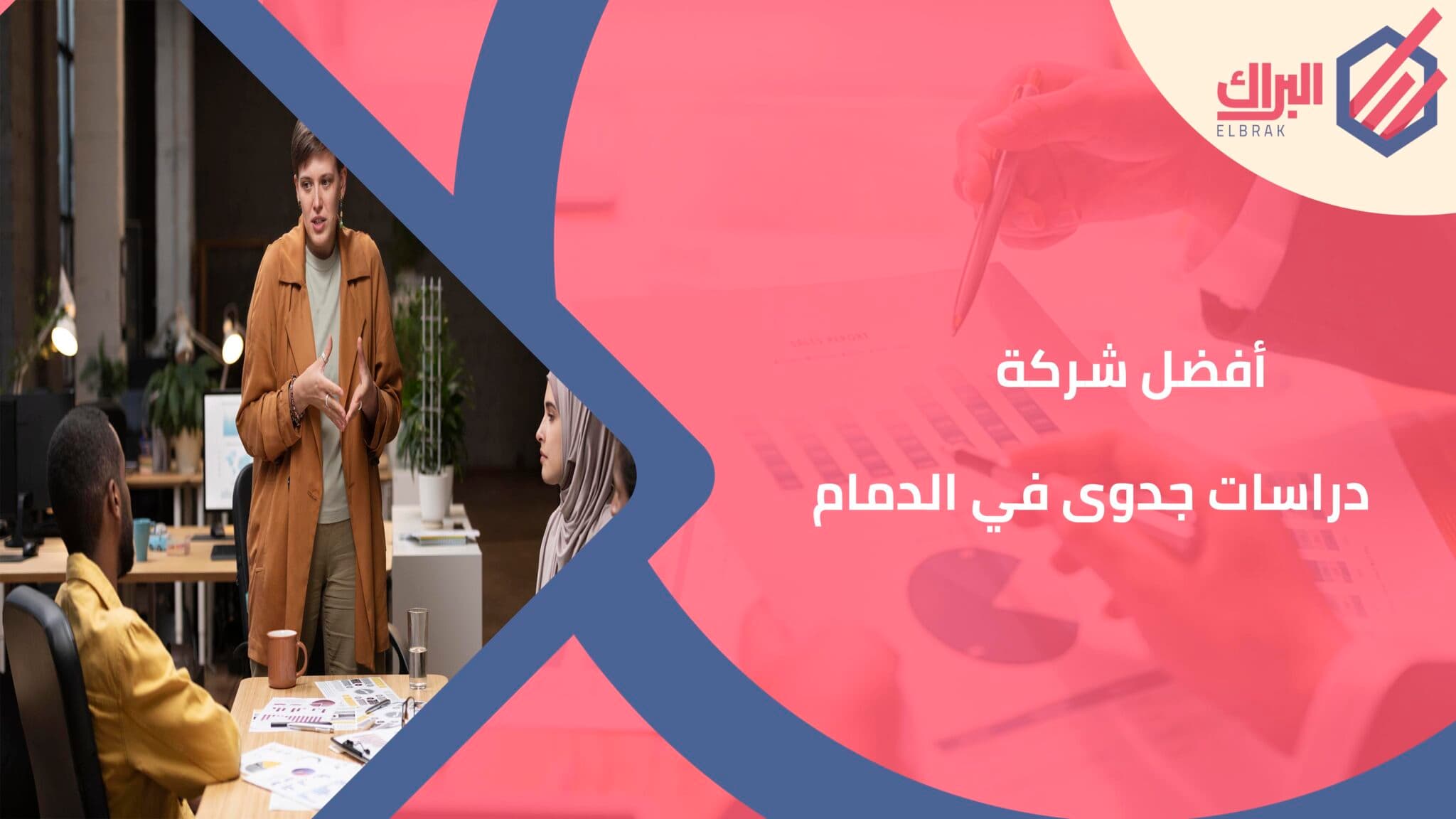 أفضل شركة دراسات جدوى في الدمام