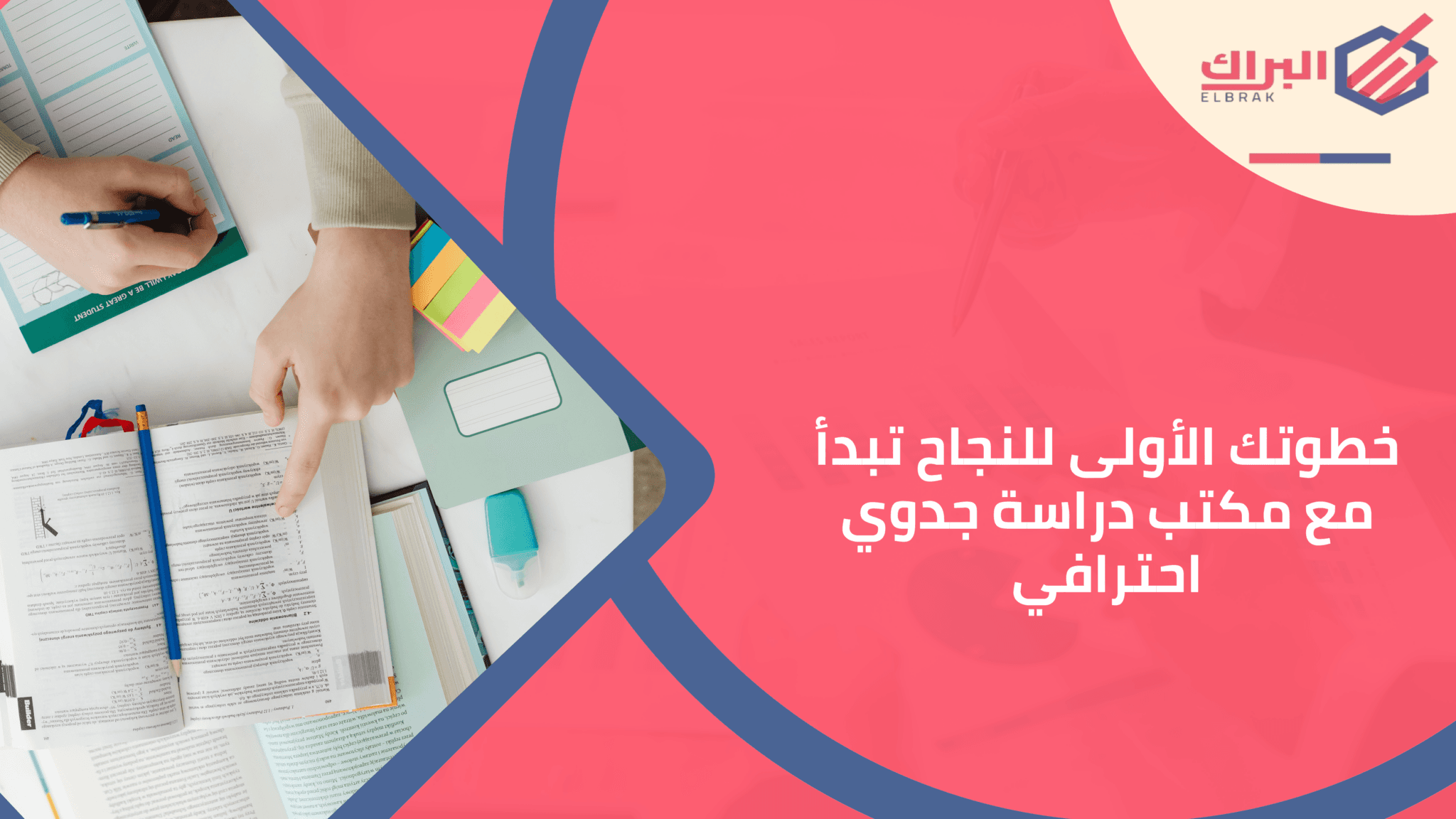 خطوتك الأولى للنجاح تبدأ مع مكتب دراسة جدوي احترافي