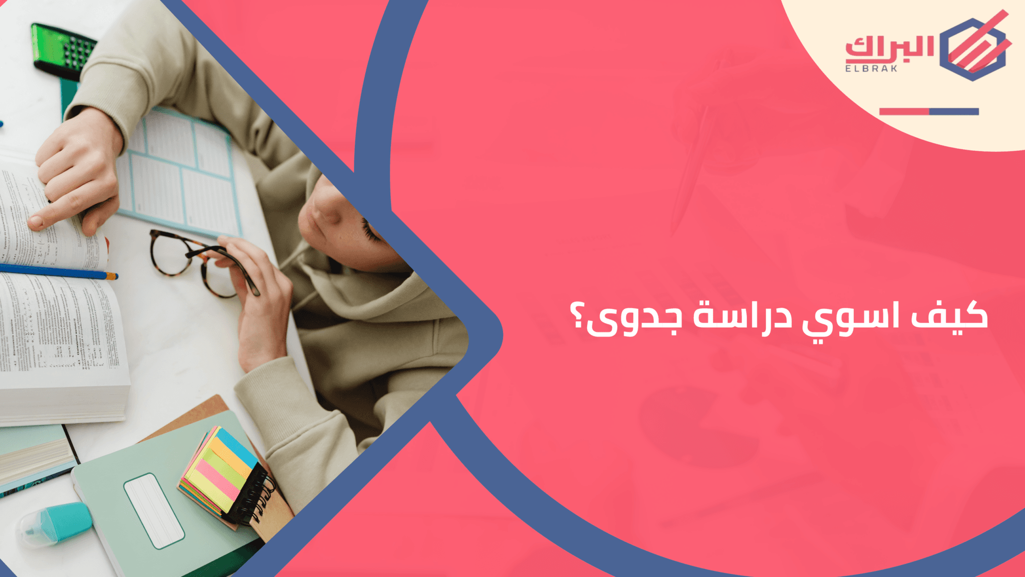 كيف اسوي دراسة جدوى؟