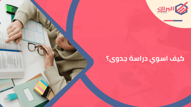 كيف اسوي دراسة جدوى؟