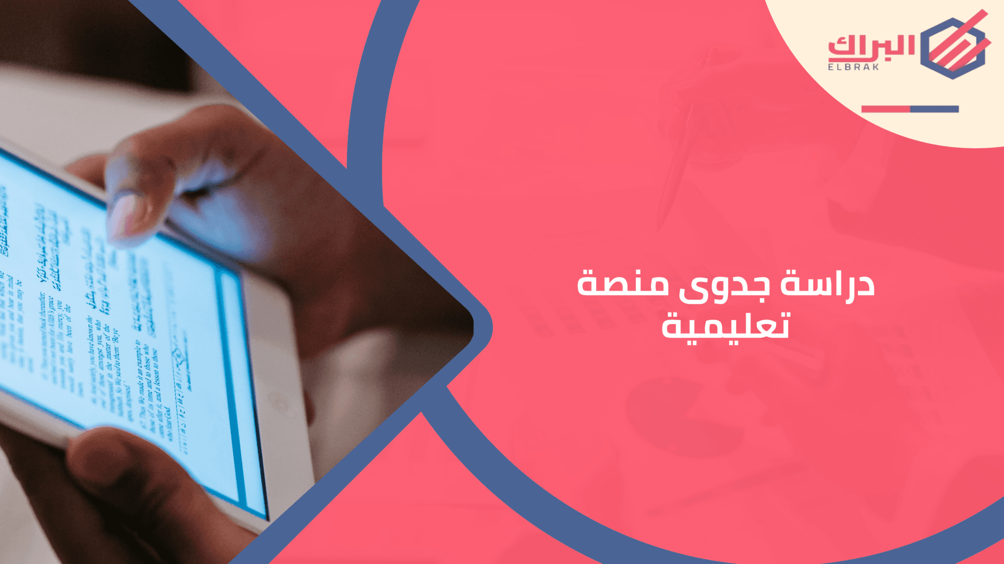 دراسة جدوى منصة تعليمية