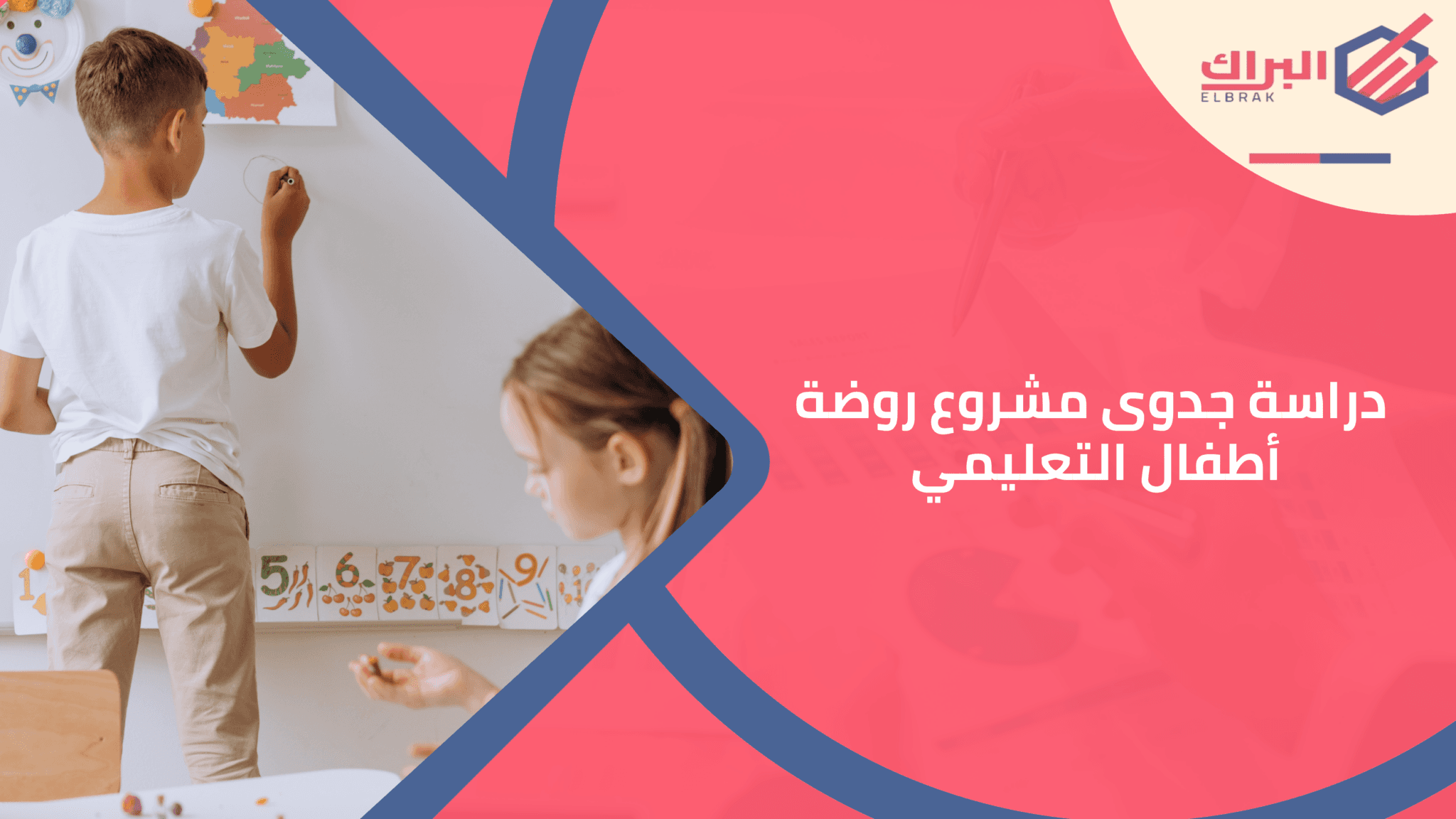 البراك لخدمات دراسات الجدوى