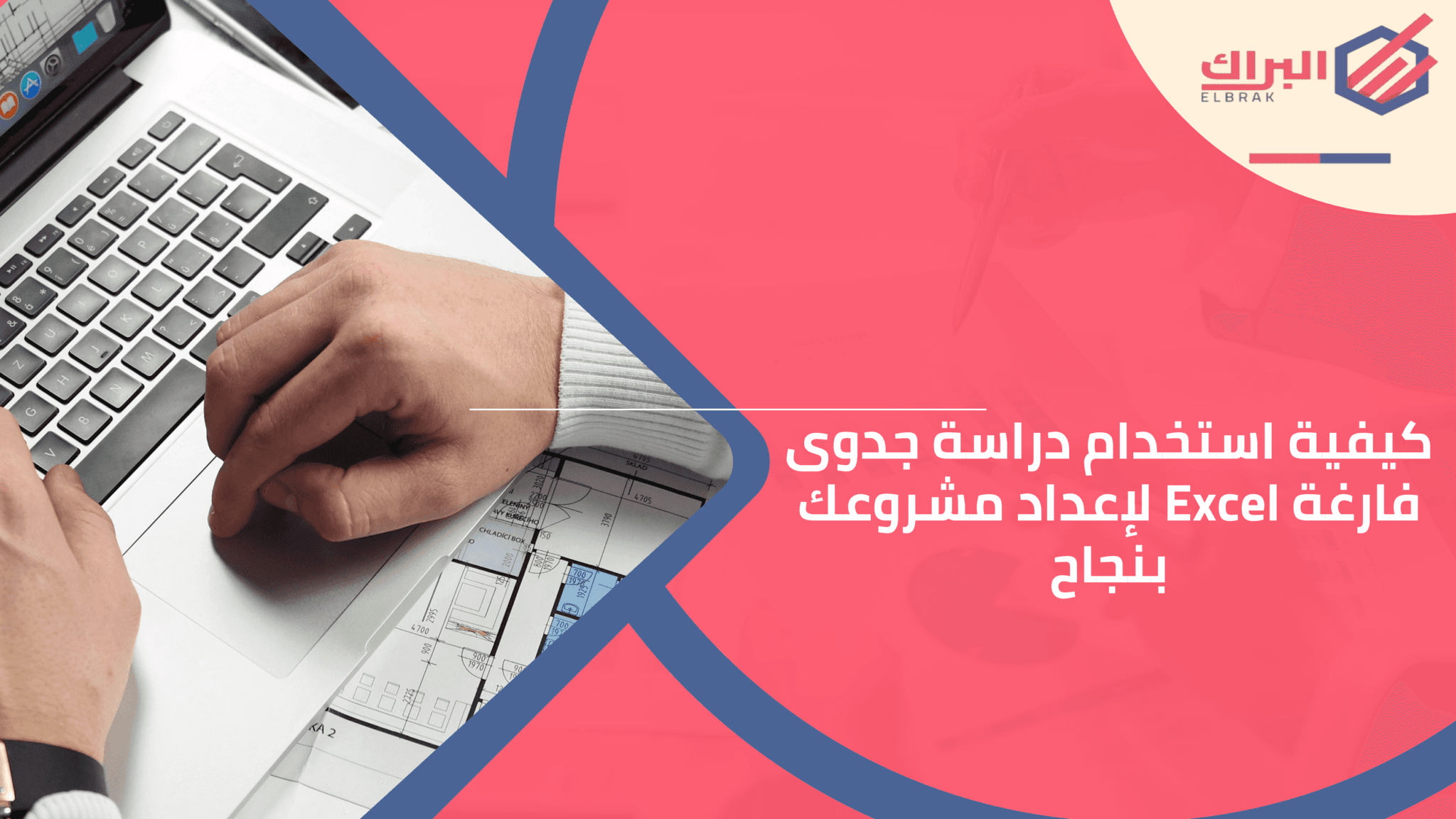 دراسة جدوى فارغة Excel