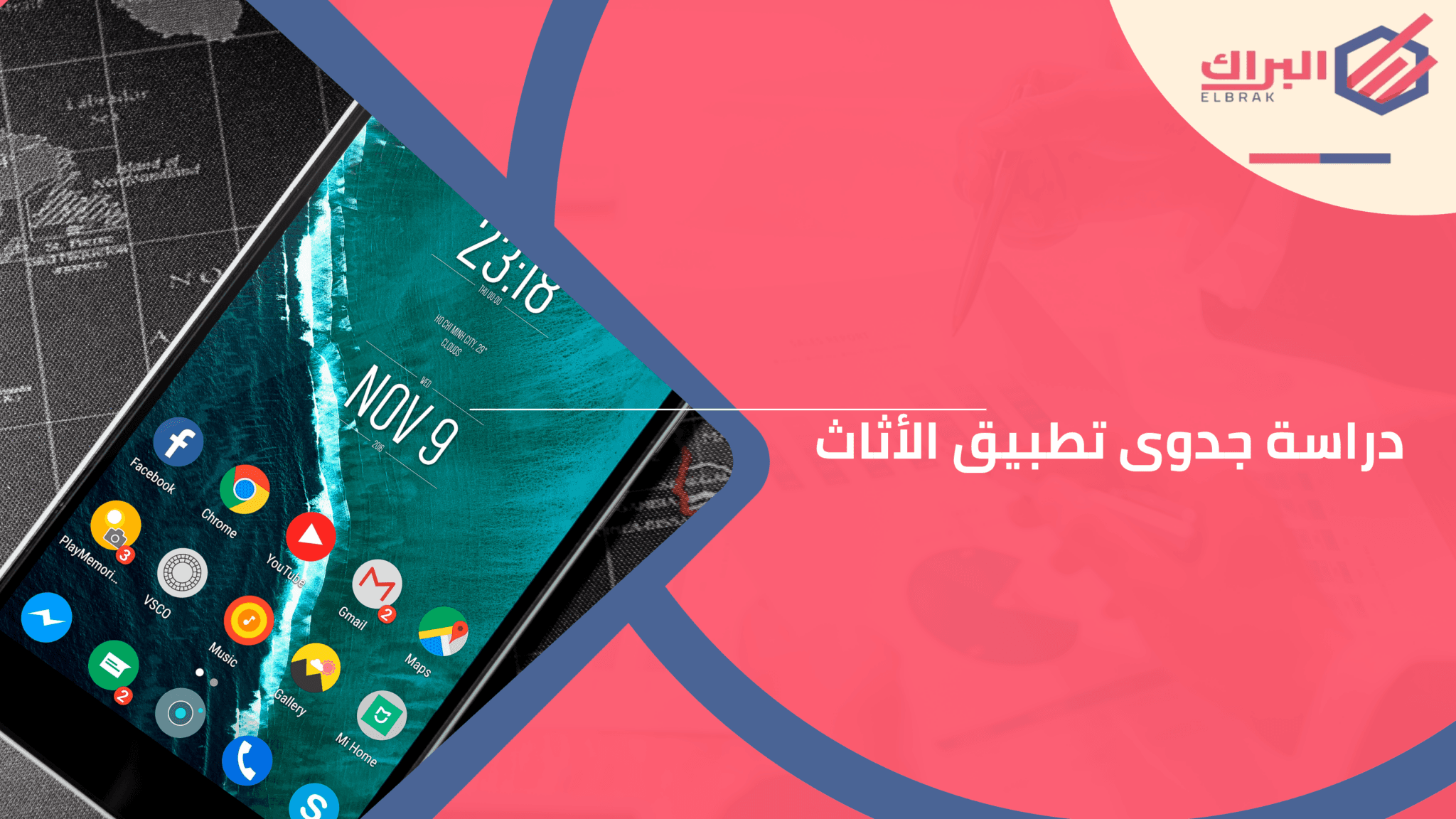 دراسة جدوى تطبيق الأثاث