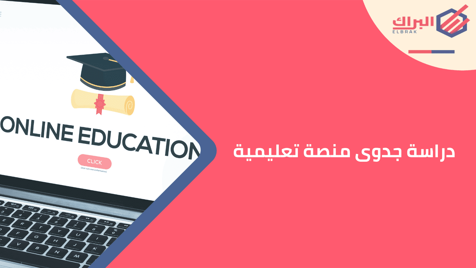 دراسة جدوى منصة تعليمية