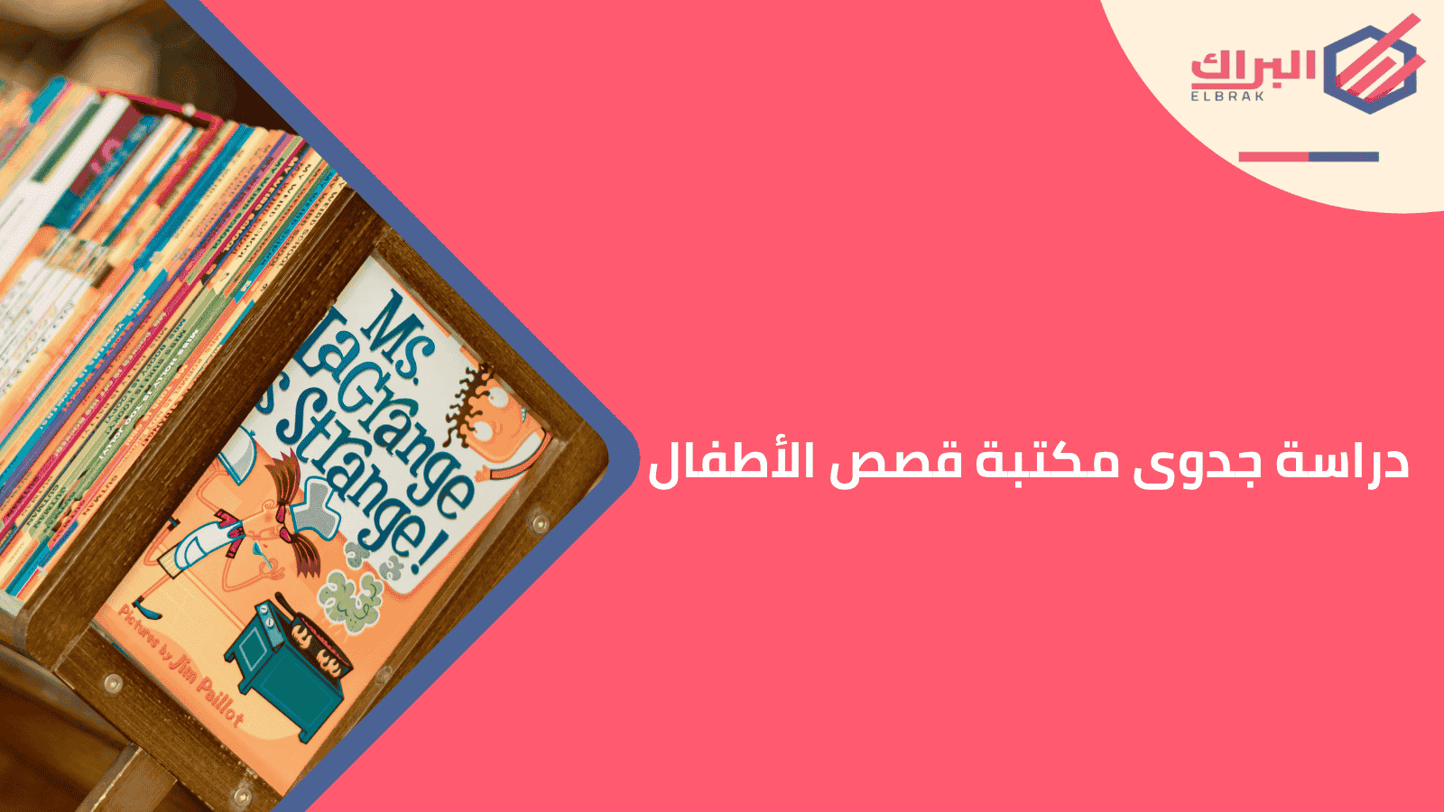 دراسة جدوى مكتبة قصص الأطفال