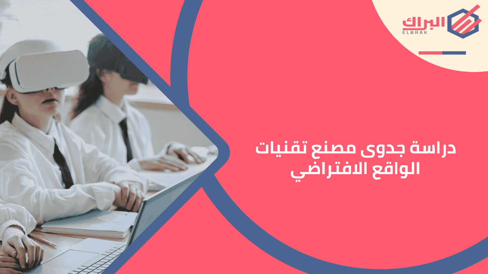 دراسة جدوى مصنع طباعة ثلاثية الأبعاد للأثاث