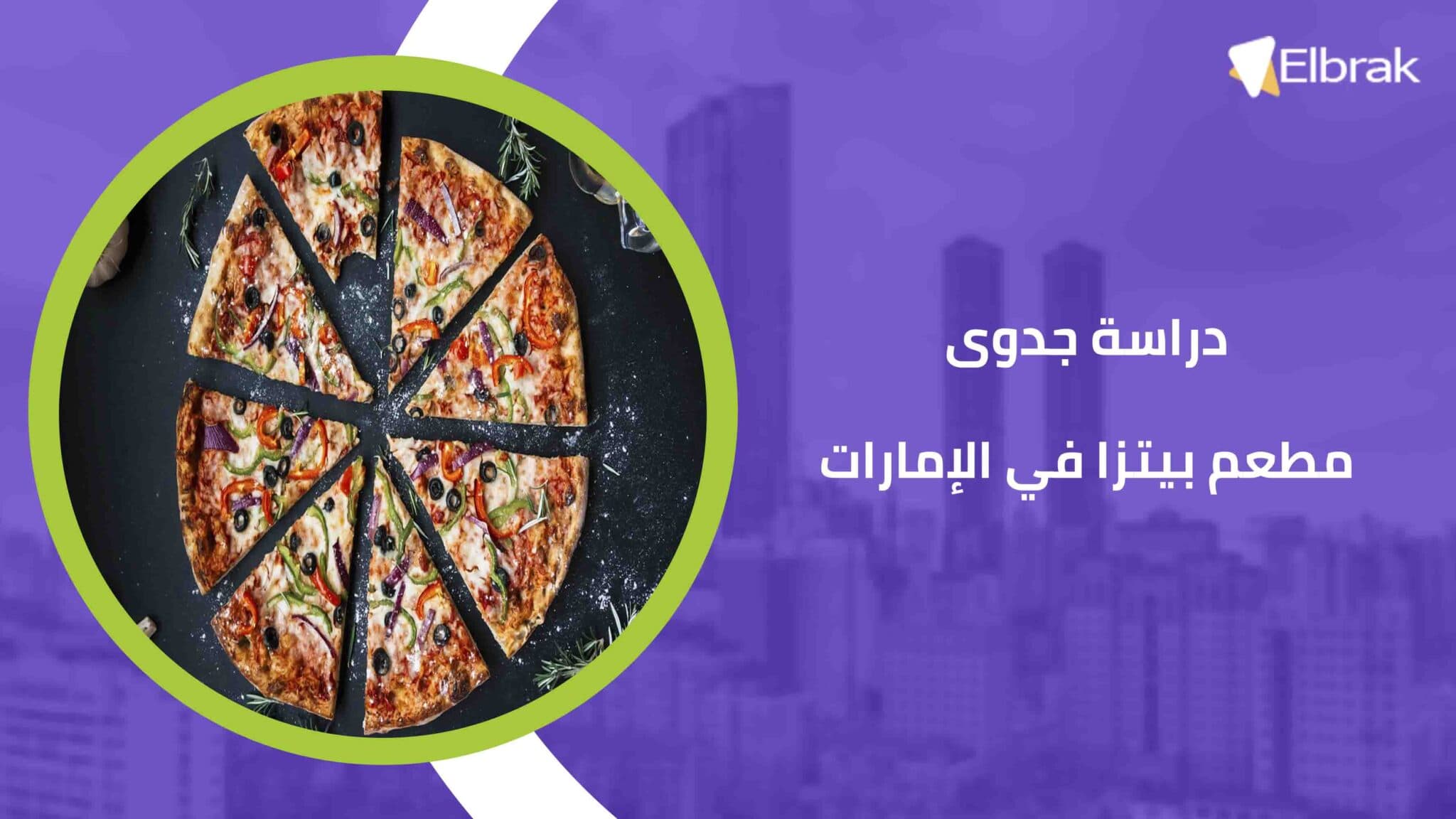 دراسة جدوى مطعم بيتزا في الإمارات