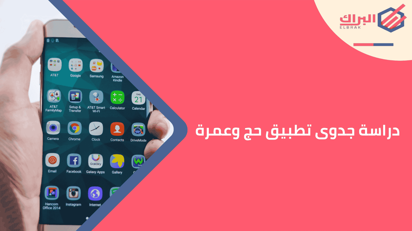 دراسة جدوى تطبيق حج وعمرة